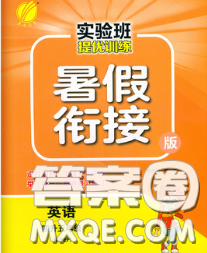 春雨教育2020年實驗班提優(yōu)訓練暑假銜接四升五英語人教版答案