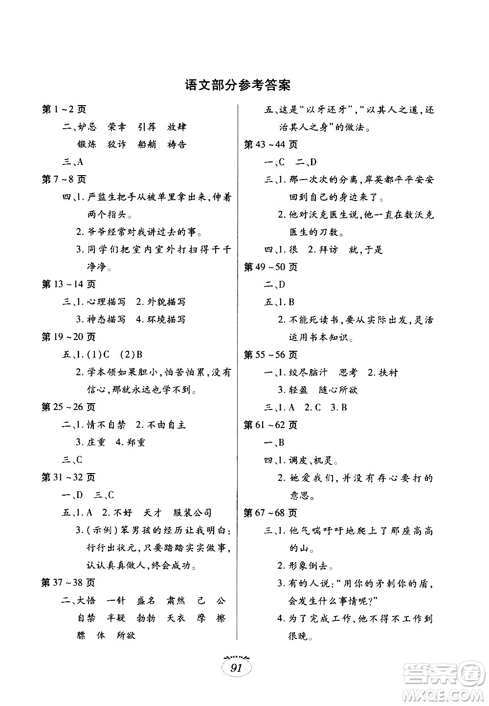 江西高校出版社2020年暑假生活五年級合訂本語文數(shù)學英語人教版參考答案