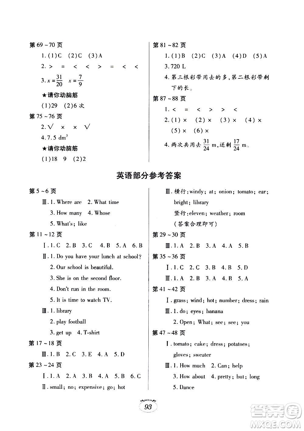 江西高校出版社2020年暑假生活五年級合訂本語文數(shù)學英語人教版參考答案