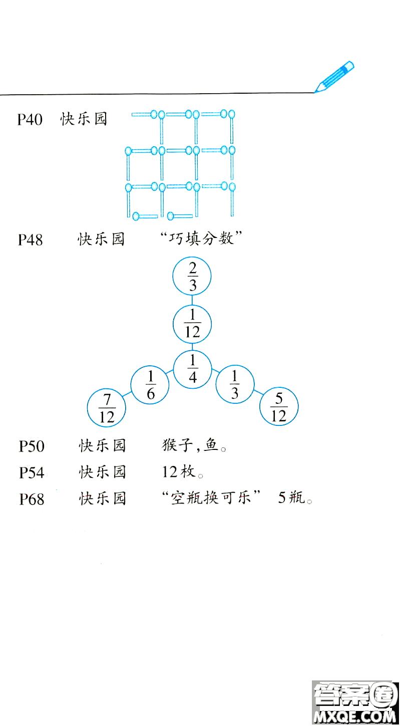 西南師范大學(xué)出版社2020小學(xué)數(shù)學(xué)暑假生活五年級(jí)參考答案