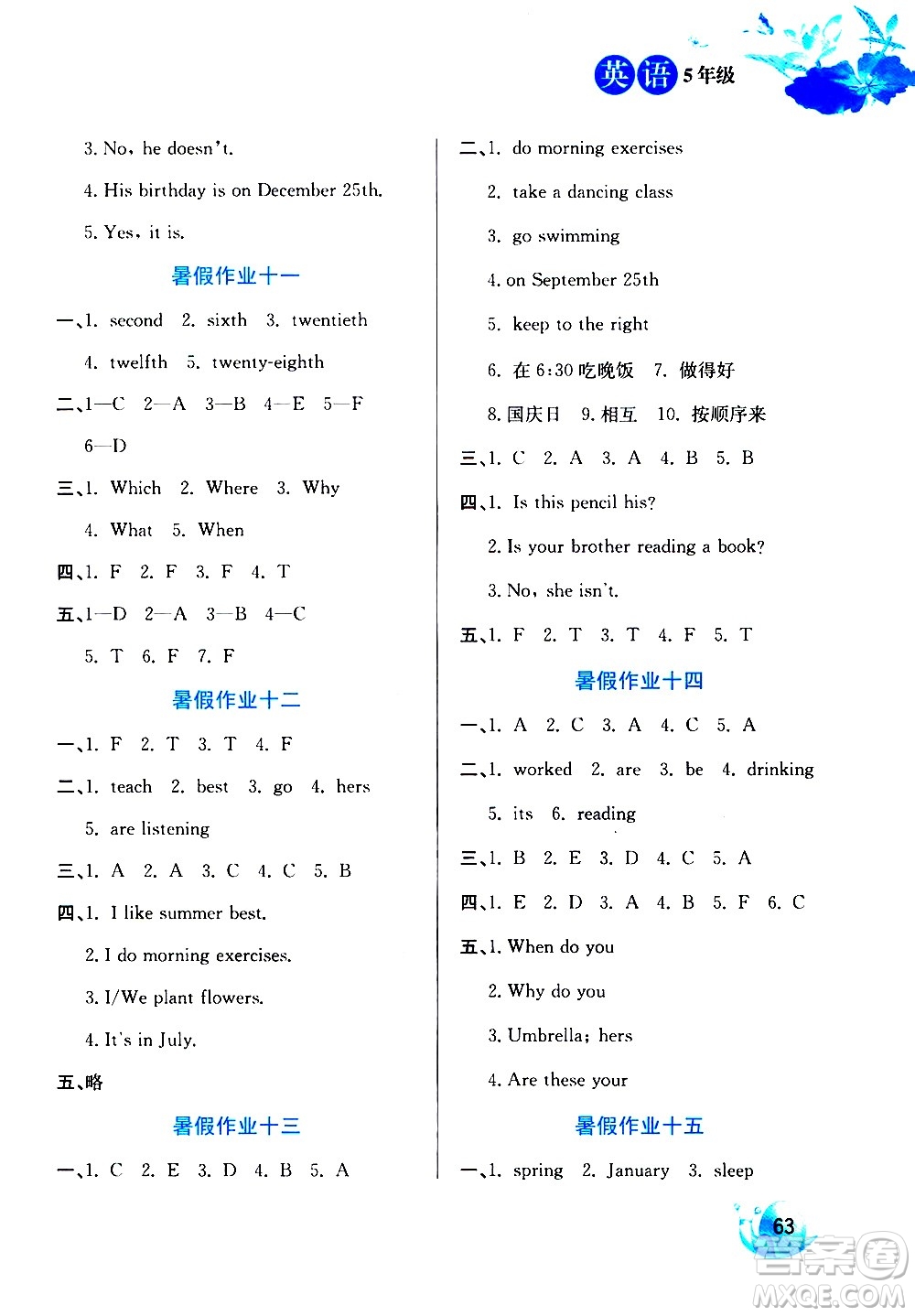 河北美術(shù)出版社2020年暑假生活英語5年級參考答案