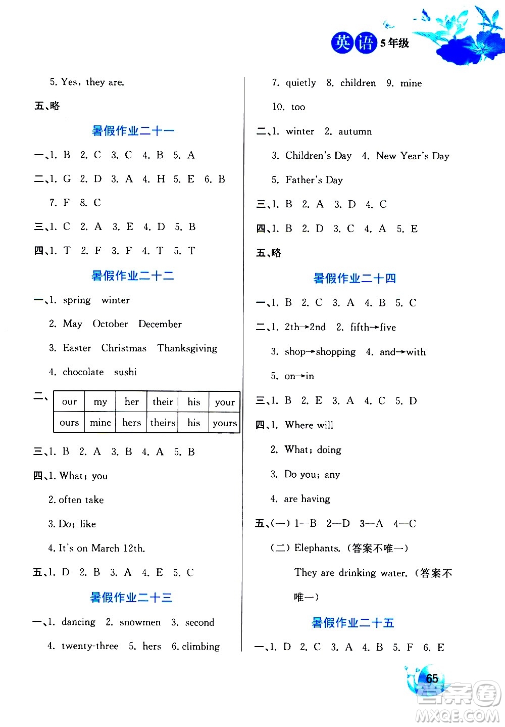 河北美術(shù)出版社2020年暑假生活英語5年級參考答案