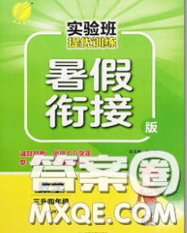 春雨教育2020年實(shí)驗(yàn)班提優(yōu)訓(xùn)練暑假銜接三升四數(shù)學(xué)蘇教版答案