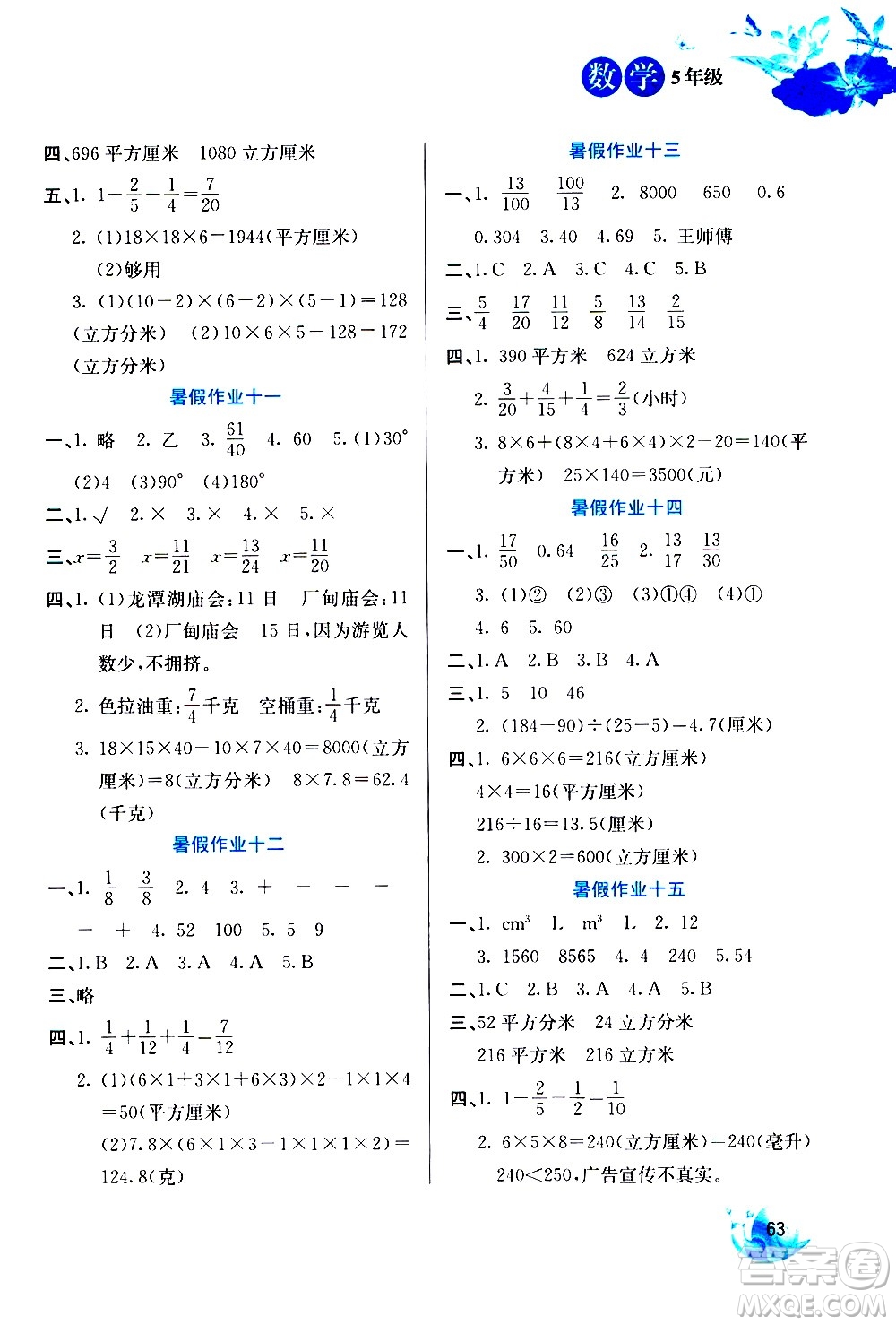 河北美術(shù)出版社2020年暑假生活數(shù)學(xué)5年級參考答案