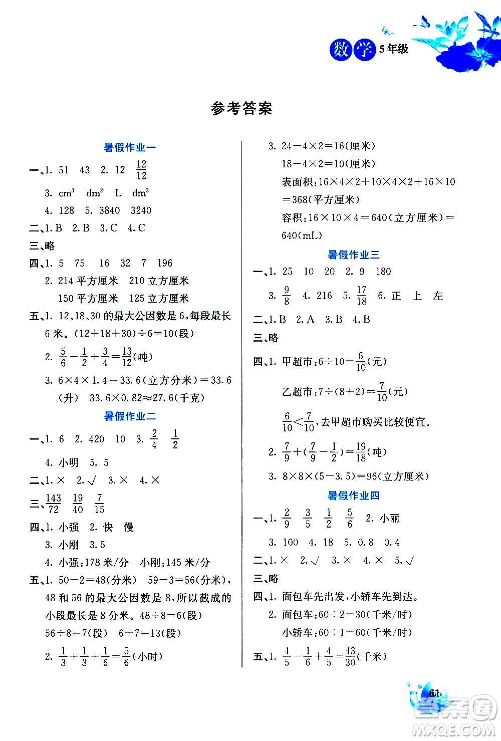 河北美術(shù)出版社2020年暑假生活數(shù)學(xué)5年級參考答案