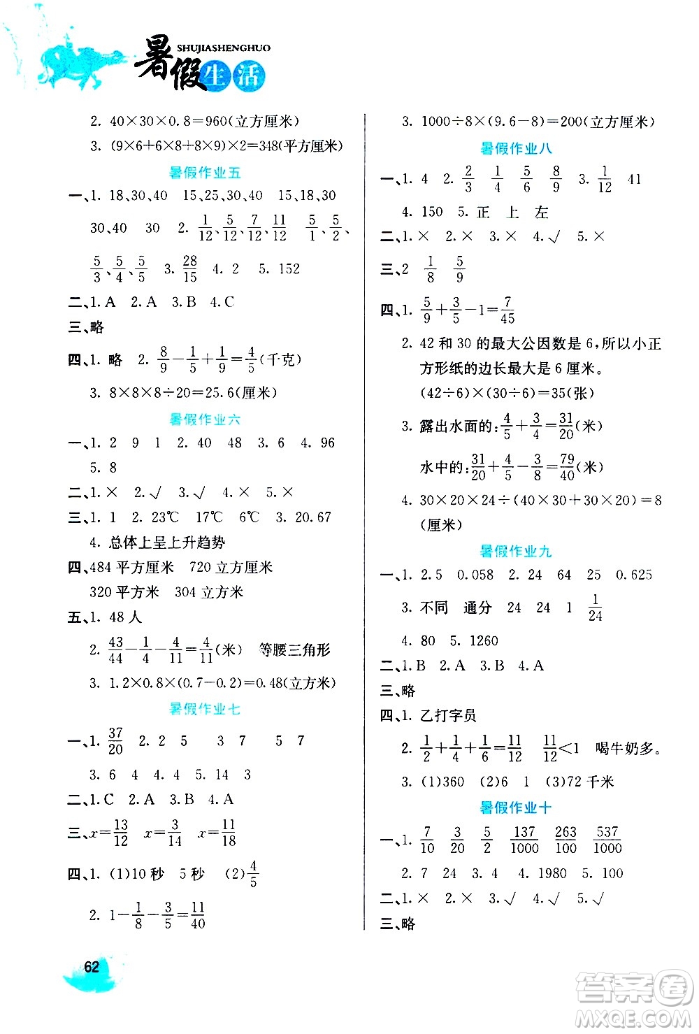 河北美術(shù)出版社2020年暑假生活數(shù)學(xué)5年級參考答案