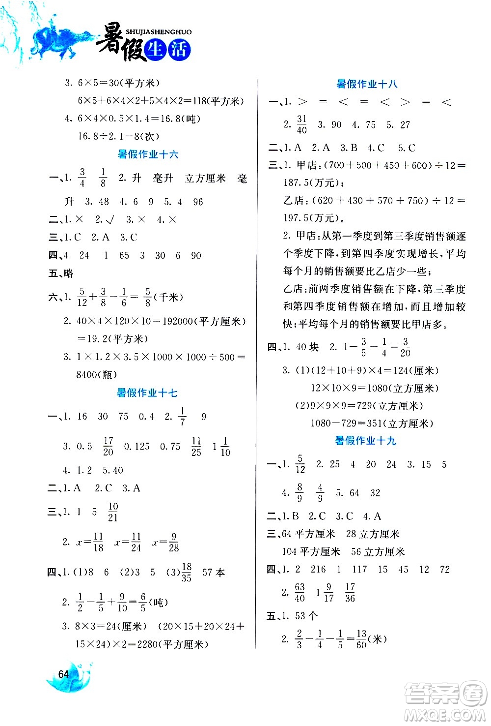 河北美術(shù)出版社2020年暑假生活數(shù)學(xué)5年級參考答案