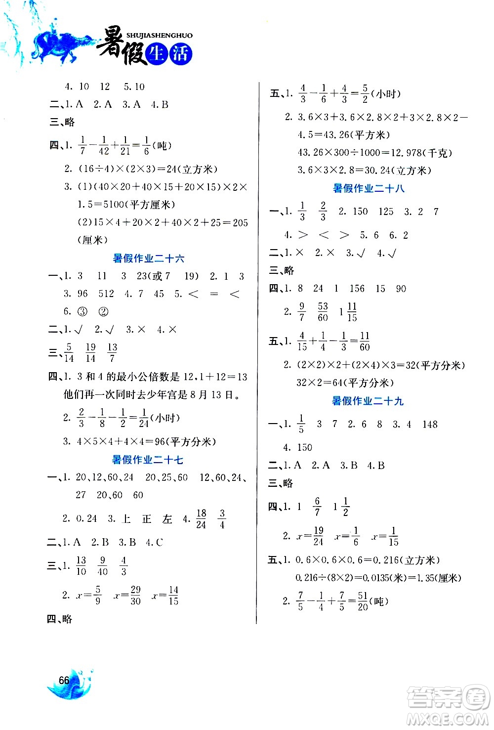 河北美術(shù)出版社2020年暑假生活數(shù)學(xué)5年級參考答案