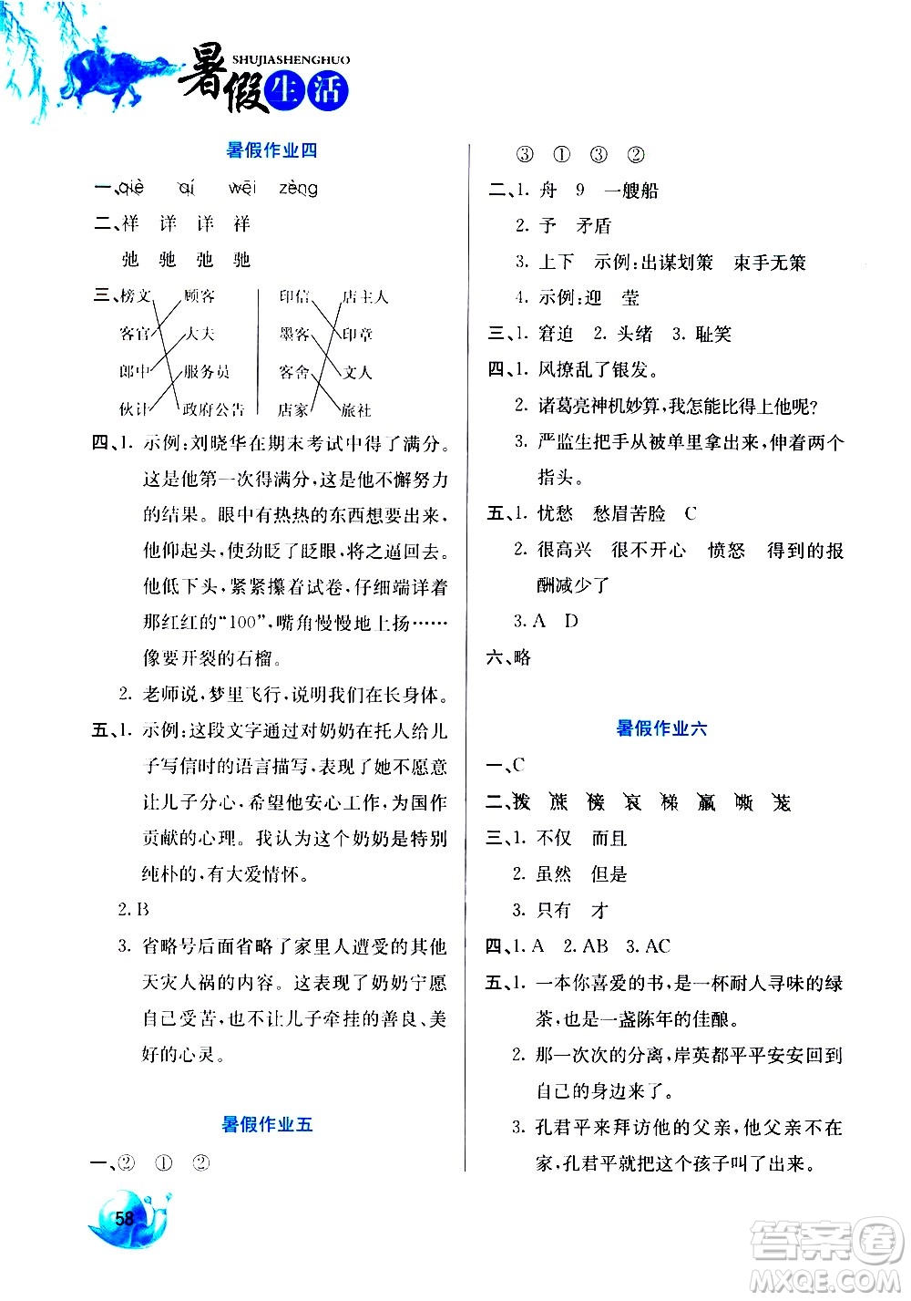 河北美術(shù)出版社2020年暑假生活語文5年級參考答案