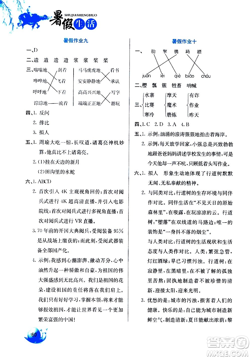 河北美術(shù)出版社2020年暑假生活語文5年級參考答案