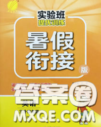 春雨教育2020年實驗班提優(yōu)訓練暑假銜接三升四英語人教版答案