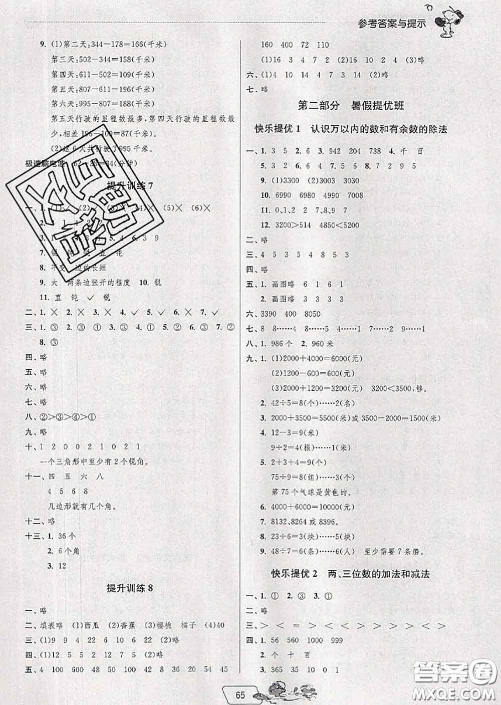 春雨教育2020年實(shí)驗(yàn)班提優(yōu)訓(xùn)練暑假銜接二升三數(shù)學(xué)蘇教版答案