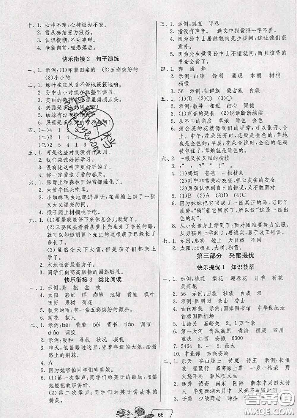 春雨教育2020年實驗班提優(yōu)訓練暑假銜接二升三語文統(tǒng)編版答案