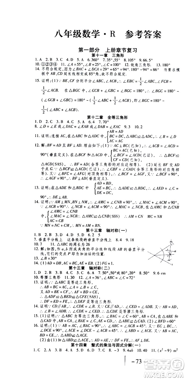 2020年智趣暑假作業(yè)學(xué)年總復(fù)習(xí)溫故知新數(shù)學(xué)八年級人教版參考答案