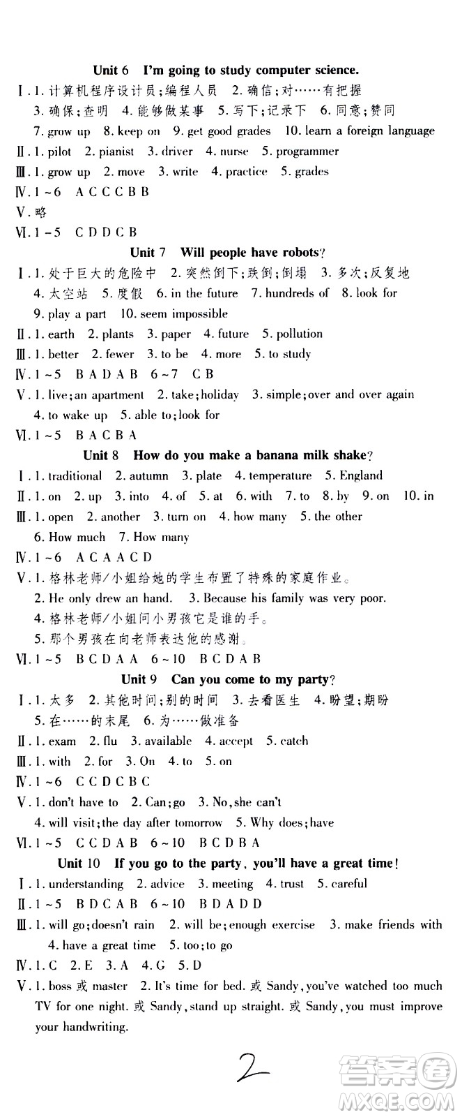 2020年智趣暑假作業(yè)學(xué)年總復(fù)習(xí)溫故知新英語八年級(jí)人教版參考答案