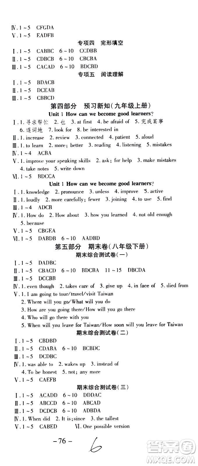 2020年智趣暑假作業(yè)學(xué)年總復(fù)習(xí)溫故知新英語八年級(jí)人教版參考答案