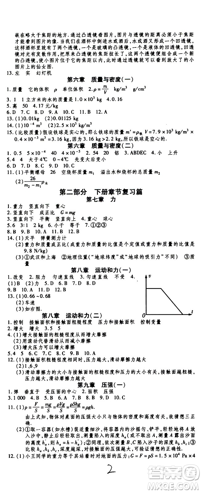 2020年智趣暑假作業(yè)學(xué)年總復(fù)習(xí)溫故知新物理八年級(jí)人教版參考答案