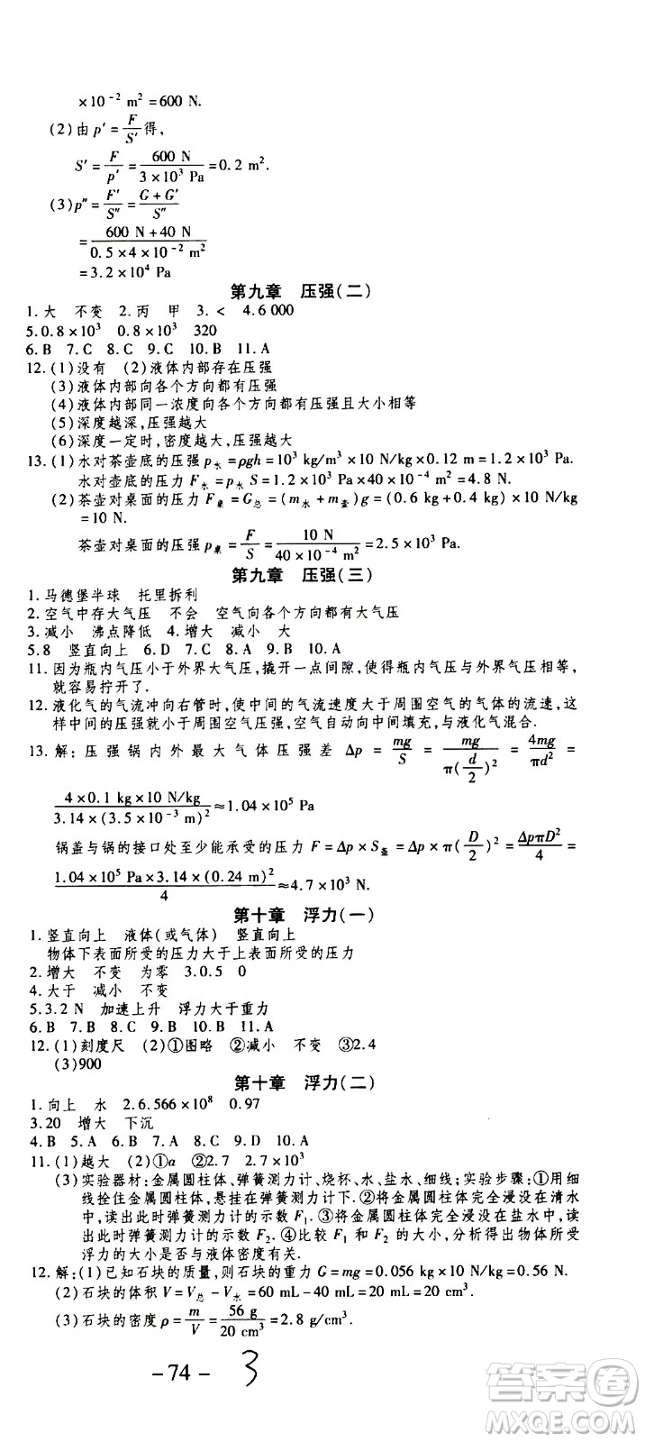 2020年智趣暑假作業(yè)學(xué)年總復(fù)習(xí)溫故知新物理八年級(jí)人教版參考答案