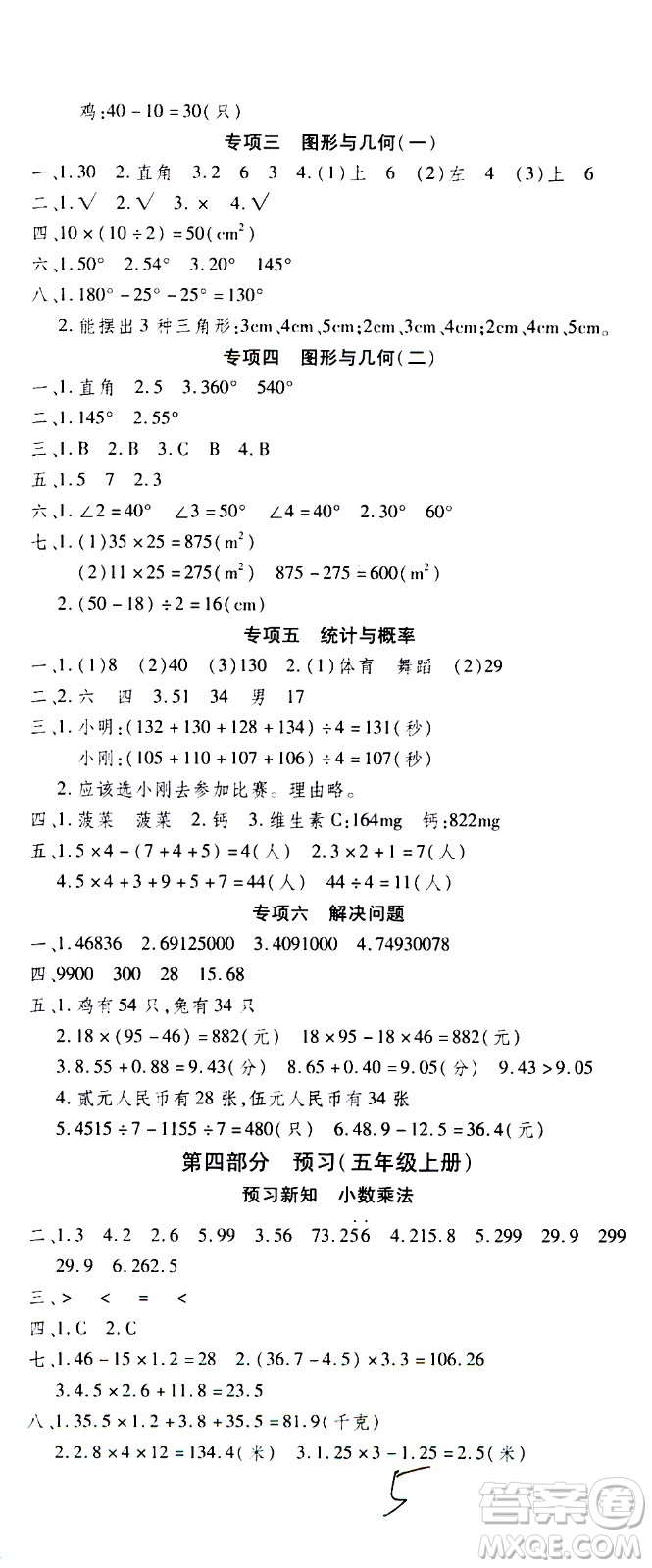 2020年智趣暑假溫故知新數(shù)學(xué)四年級人教版參考答案