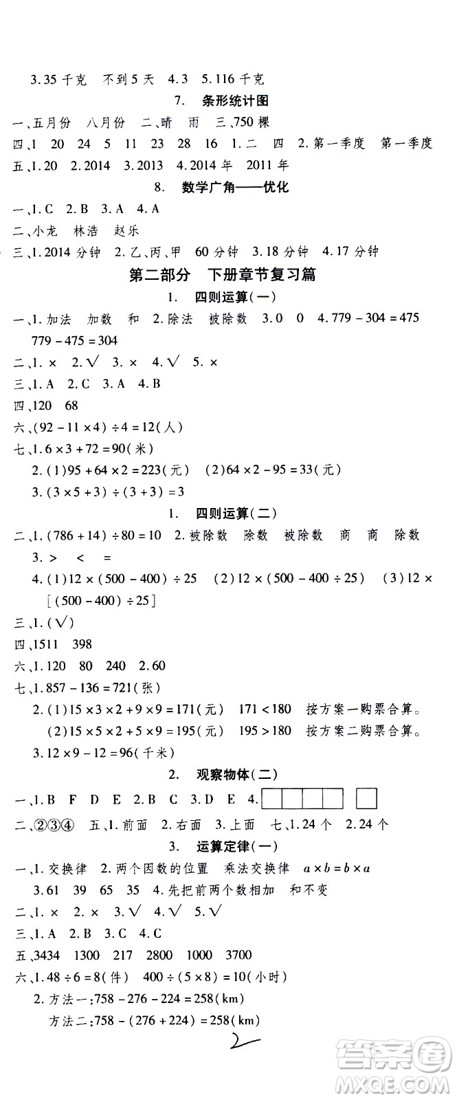 2020年智趣暑假溫故知新數(shù)學(xué)四年級人教版參考答案