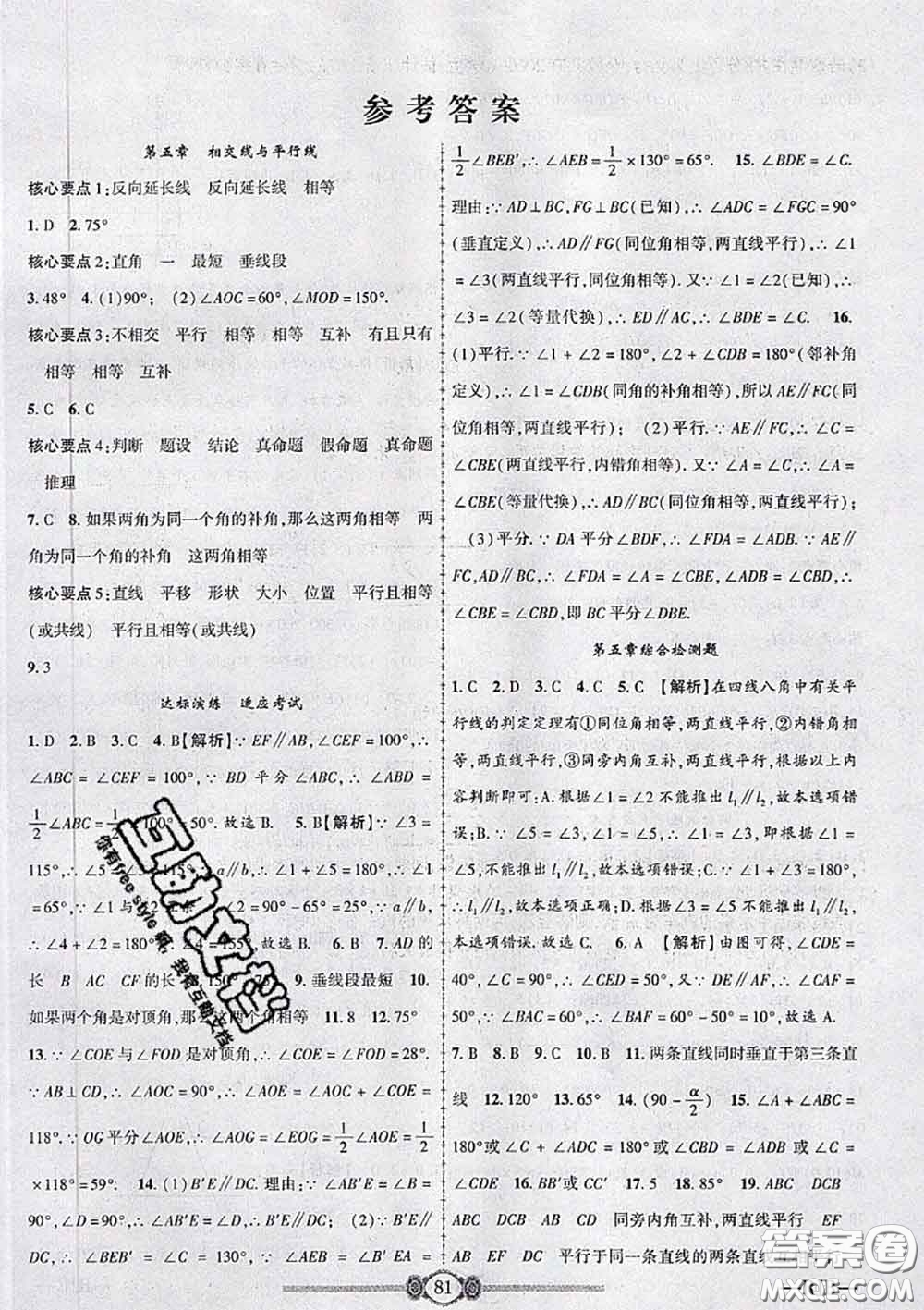 2020年金榜名卷必刷卷七年級數(shù)學(xué)下冊人教版答案