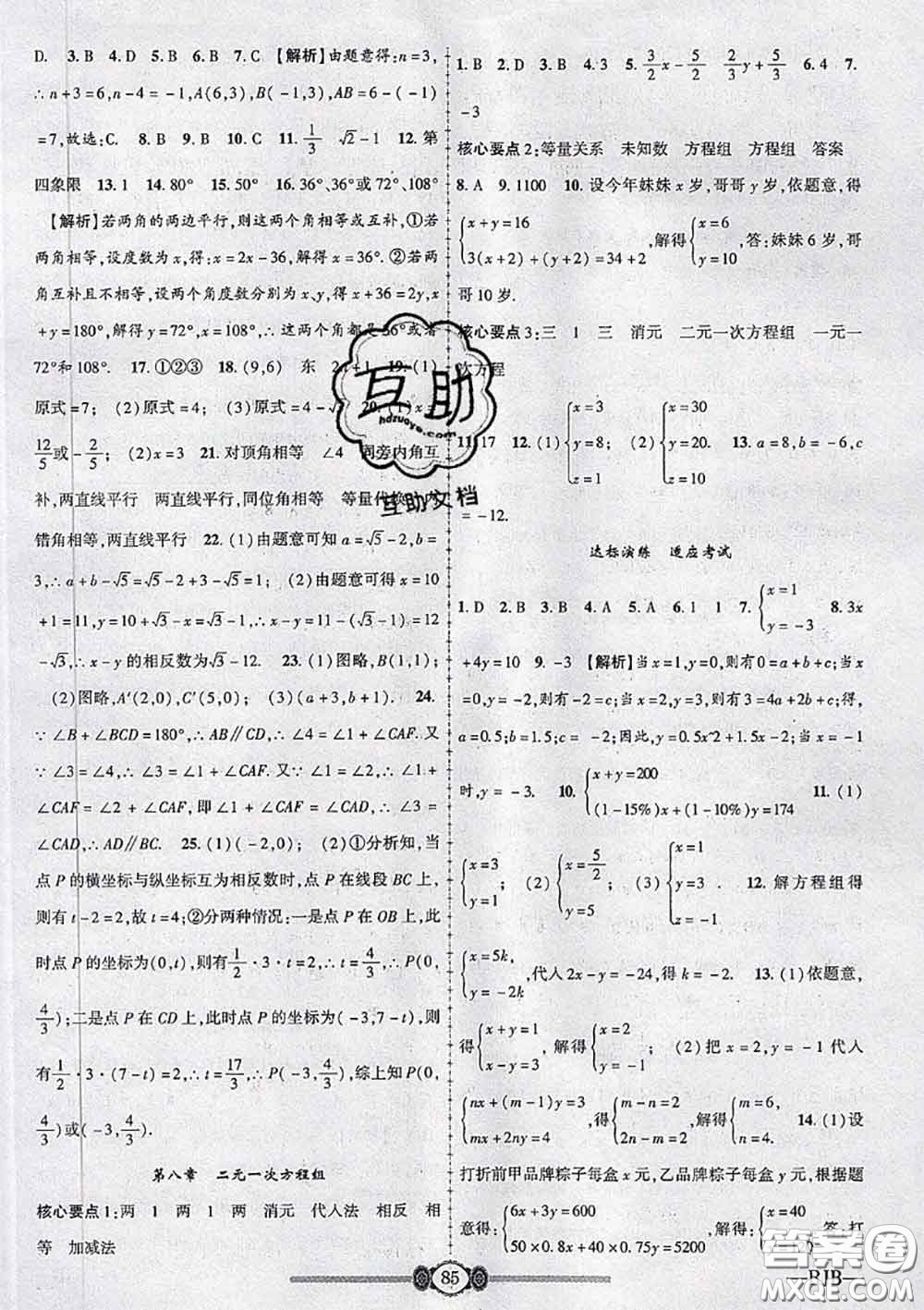 2020年金榜名卷必刷卷七年級數(shù)學(xué)下冊人教版答案