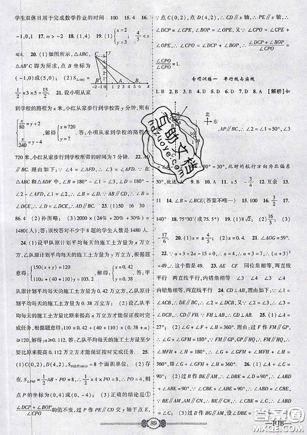 2020年金榜名卷必刷卷七年級數(shù)學(xué)下冊人教版答案