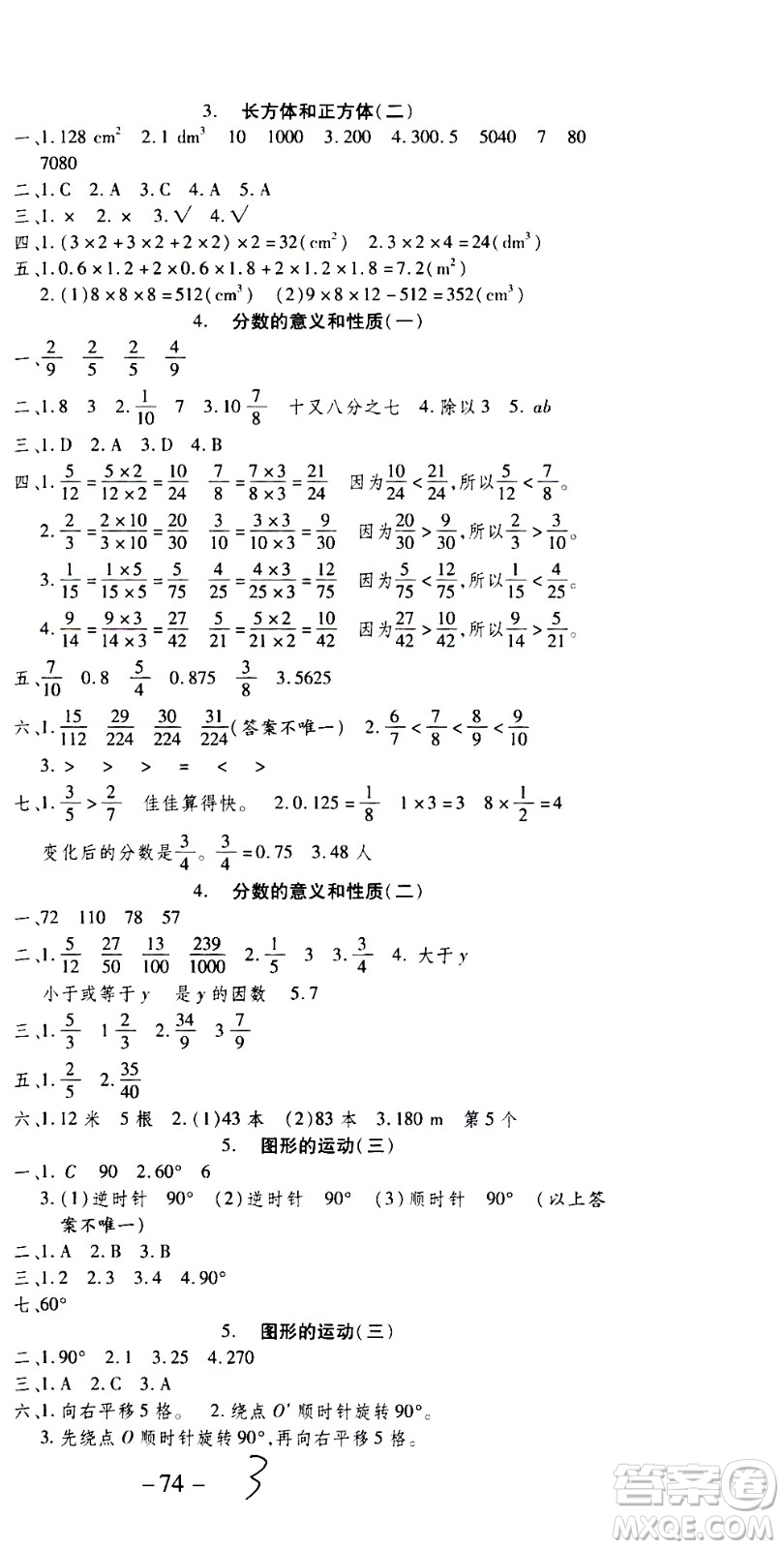 2020年智趣暑假溫故知新數(shù)學五年級人教版參考答案