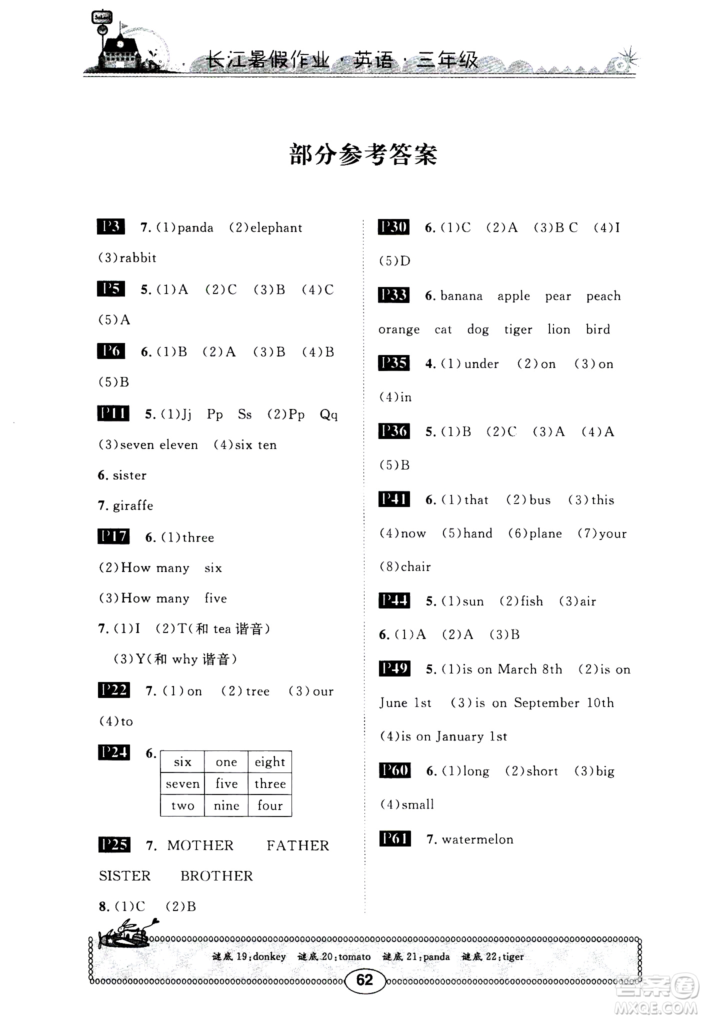 崇文書局2020年長江暑假作業(yè)英語3年級參考答案