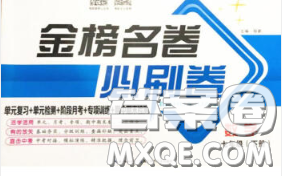 2020年金榜名卷必刷卷七年級(jí)數(shù)學(xué)下冊(cè)北師版答案