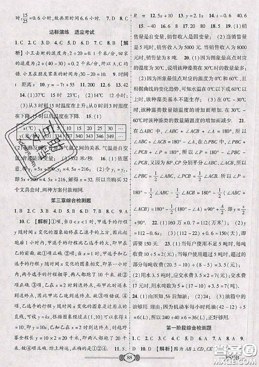 2020年金榜名卷必刷卷七年級(jí)數(shù)學(xué)下冊(cè)北師版答案