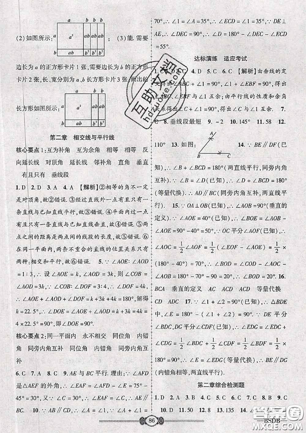 2020年金榜名卷必刷卷七年級(jí)數(shù)學(xué)下冊(cè)北師版答案