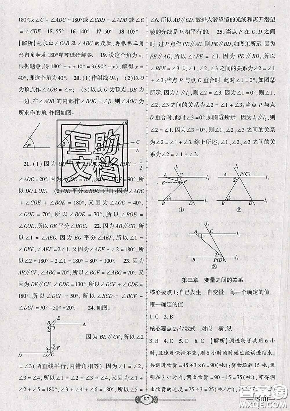 2020年金榜名卷必刷卷七年級(jí)數(shù)學(xué)下冊(cè)北師版答案