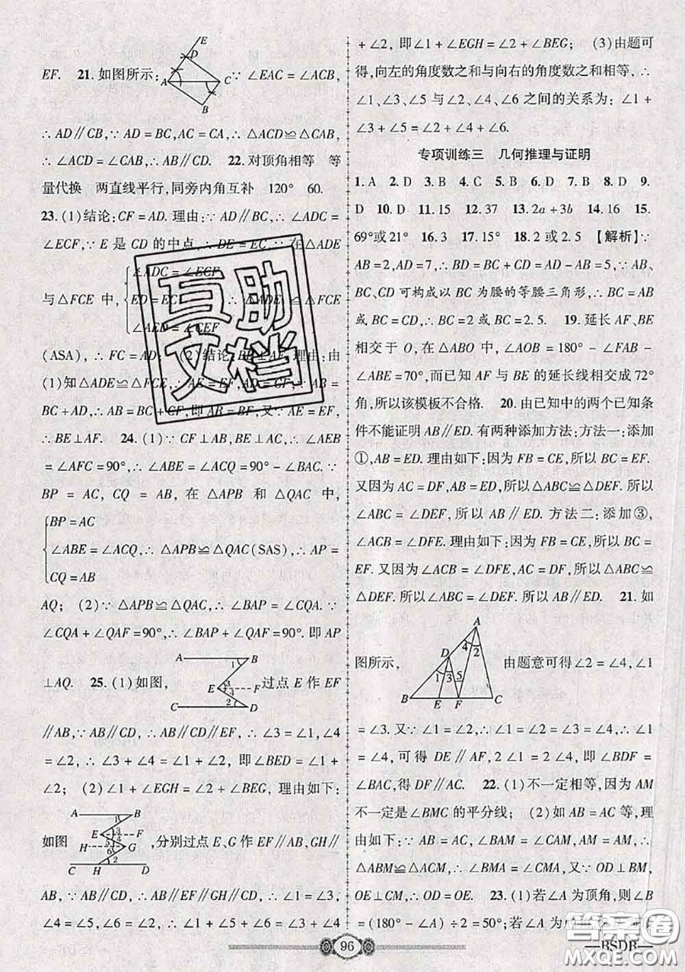 2020年金榜名卷必刷卷七年級(jí)數(shù)學(xué)下冊(cè)北師版答案