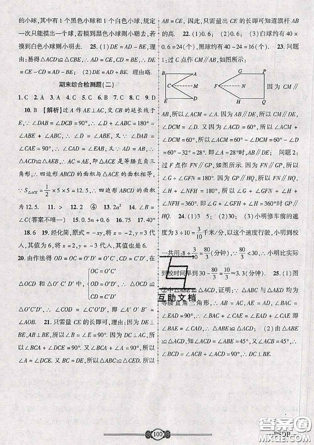 2020年金榜名卷必刷卷七年級(jí)數(shù)學(xué)下冊(cè)北師版答案