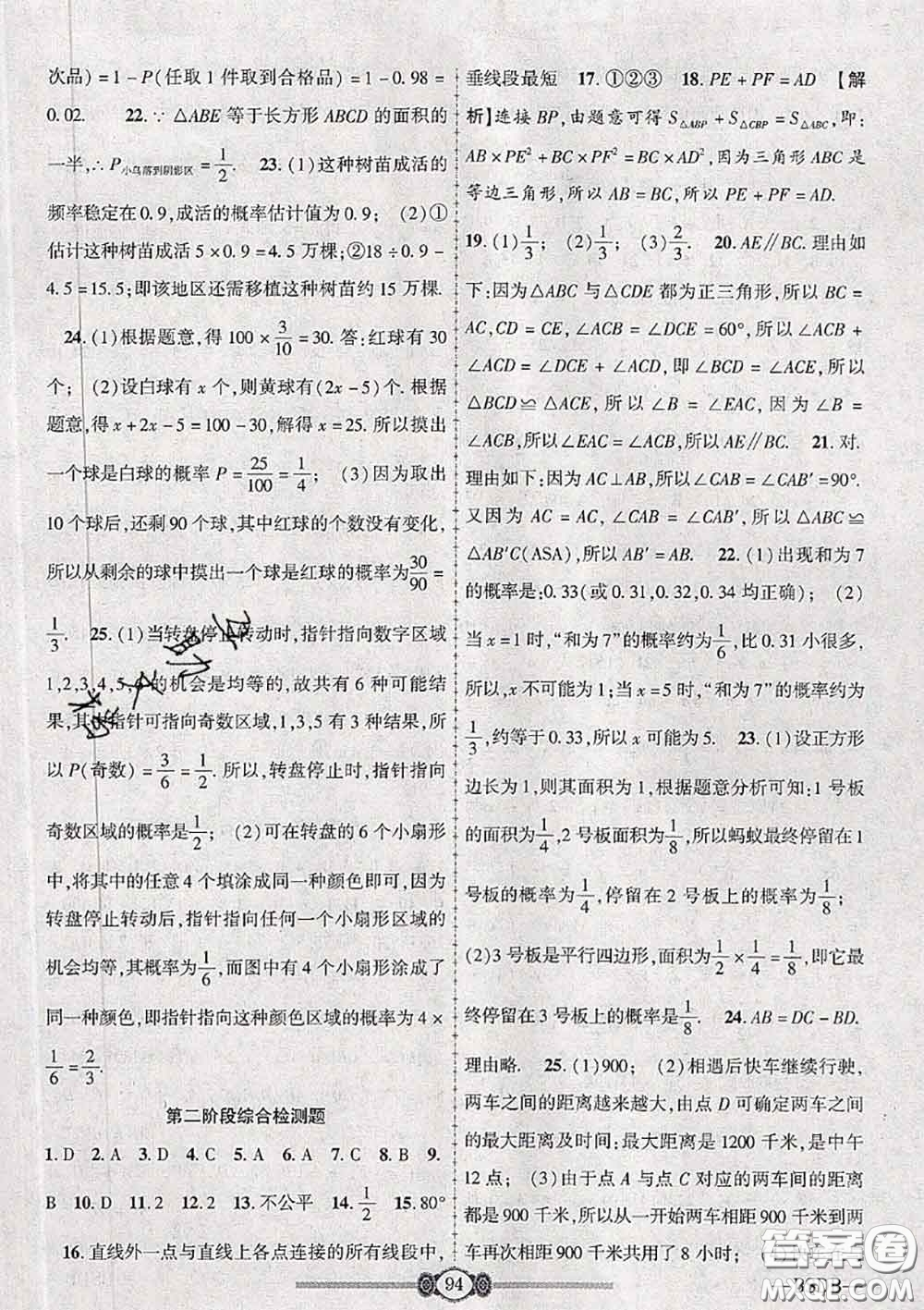 2020年金榜名卷必刷卷七年級(jí)數(shù)學(xué)下冊(cè)北師版答案