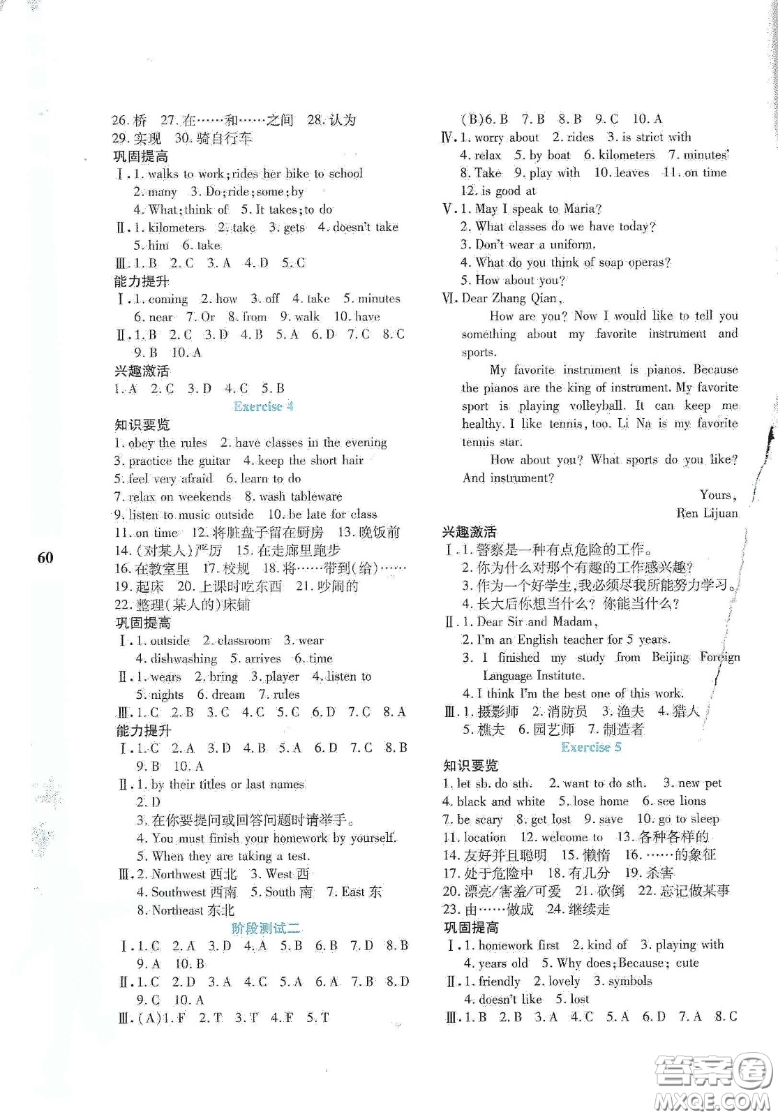 陜西人民教育出版社2020暑假作業(yè)與生活七年級(jí)英語(yǔ)A版答案