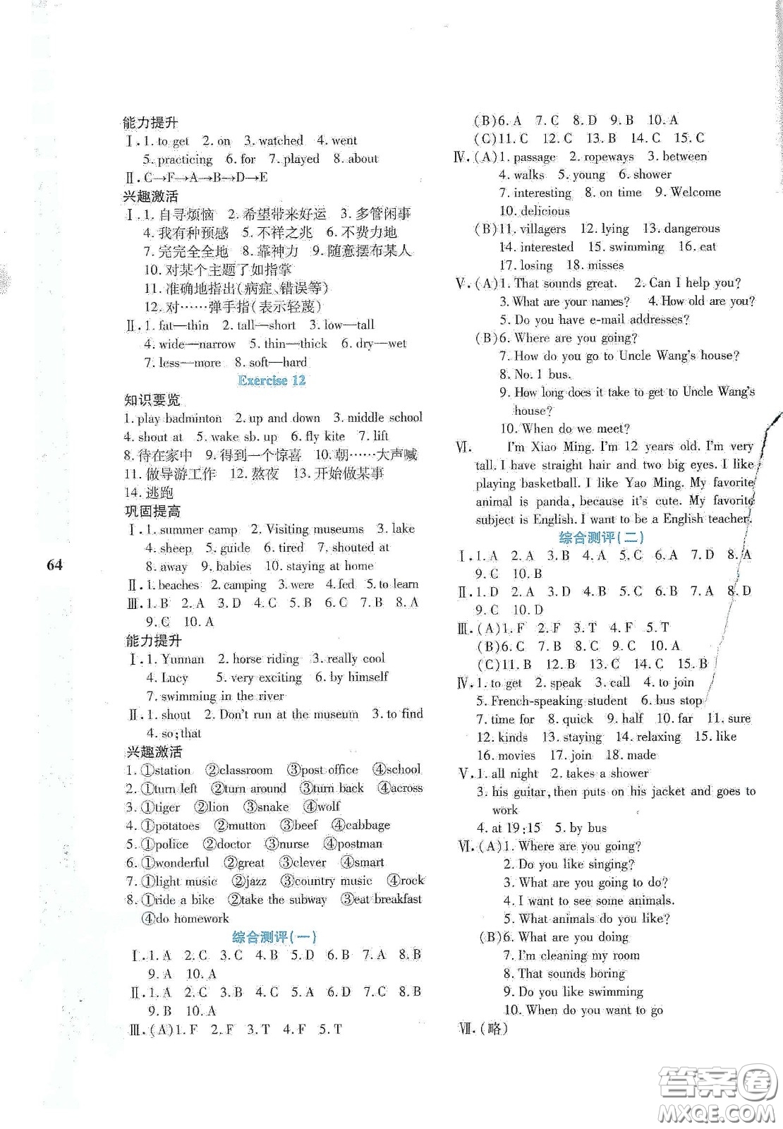 陜西人民教育出版社2020暑假作業(yè)與生活七年級(jí)英語(yǔ)A版答案