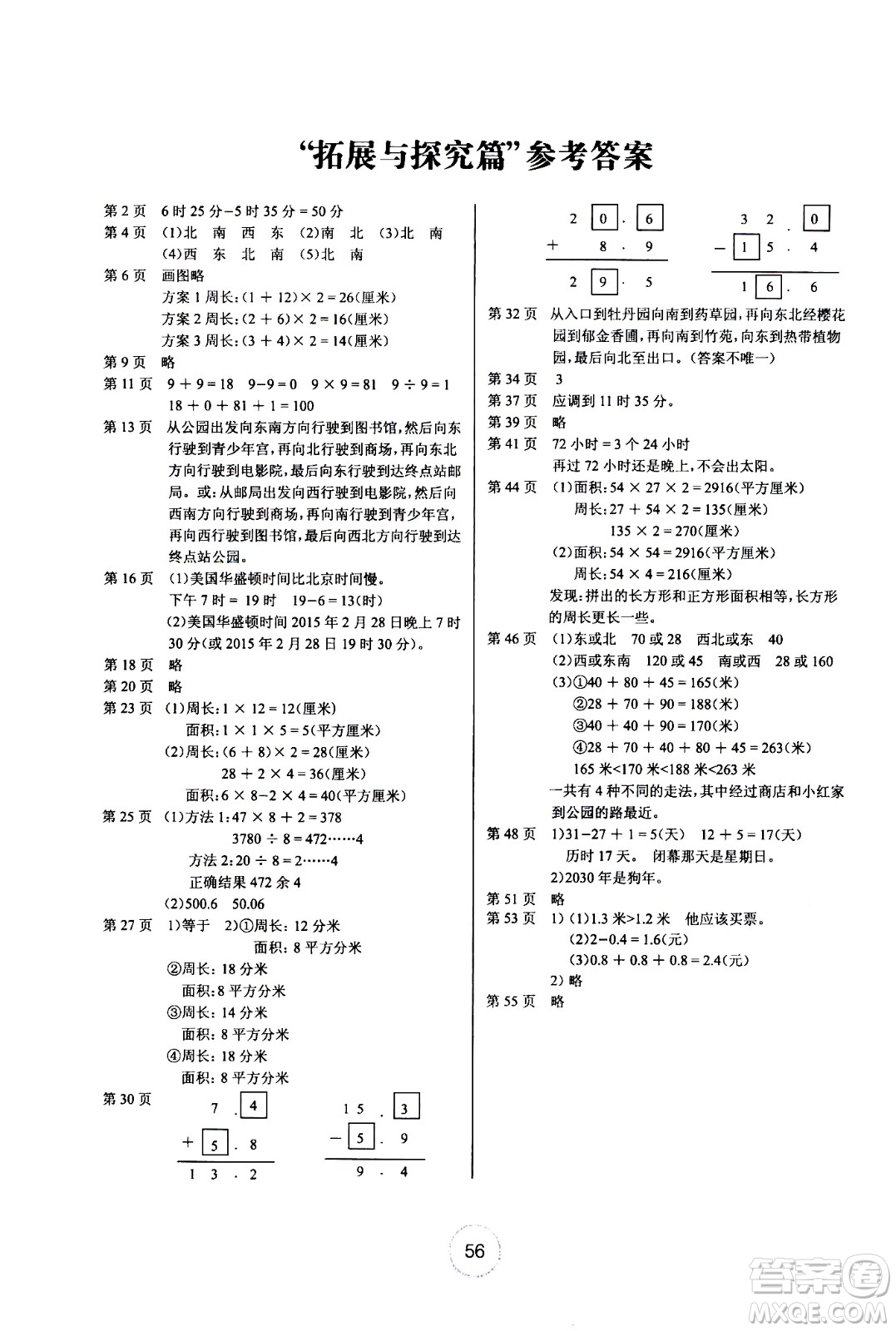 長江少年兒童出版社2020年數(shù)學(xué)暑假作業(yè)三年級(jí)參考答案