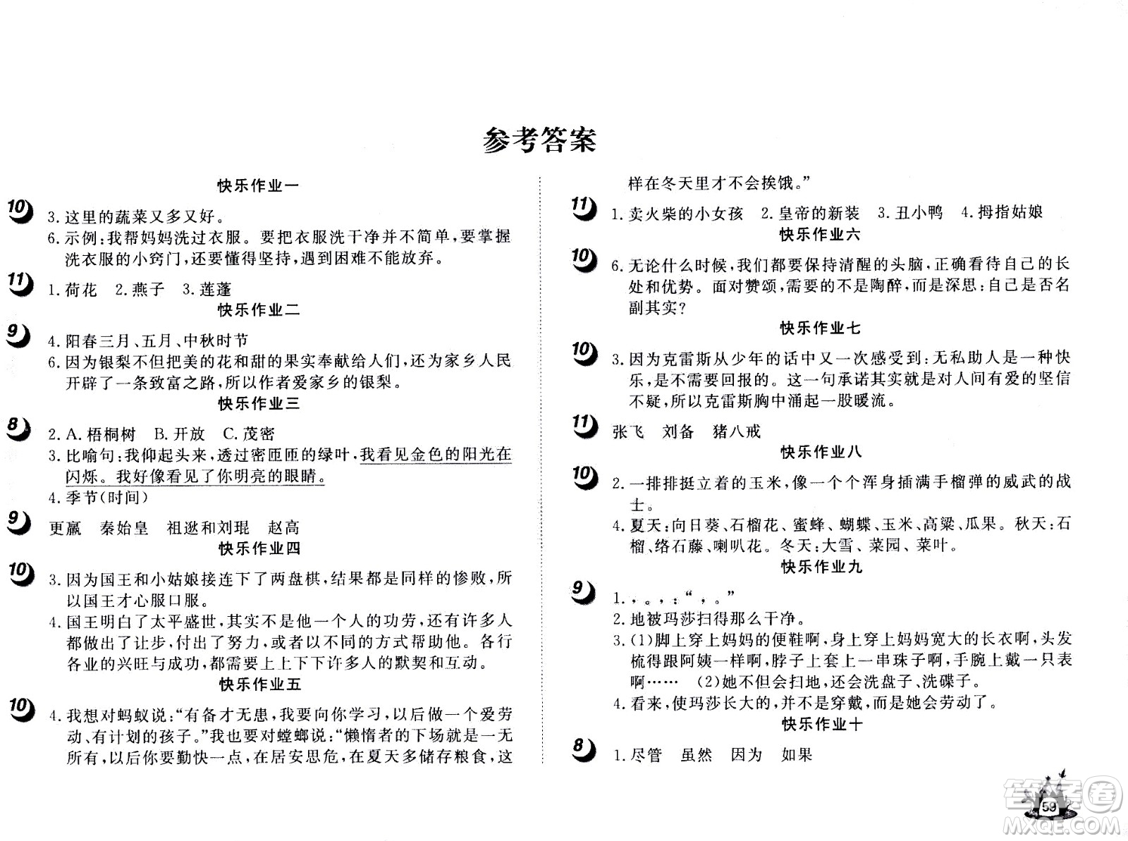 2020年Happy暑假作業(yè)快樂暑假語文三年級參考答案