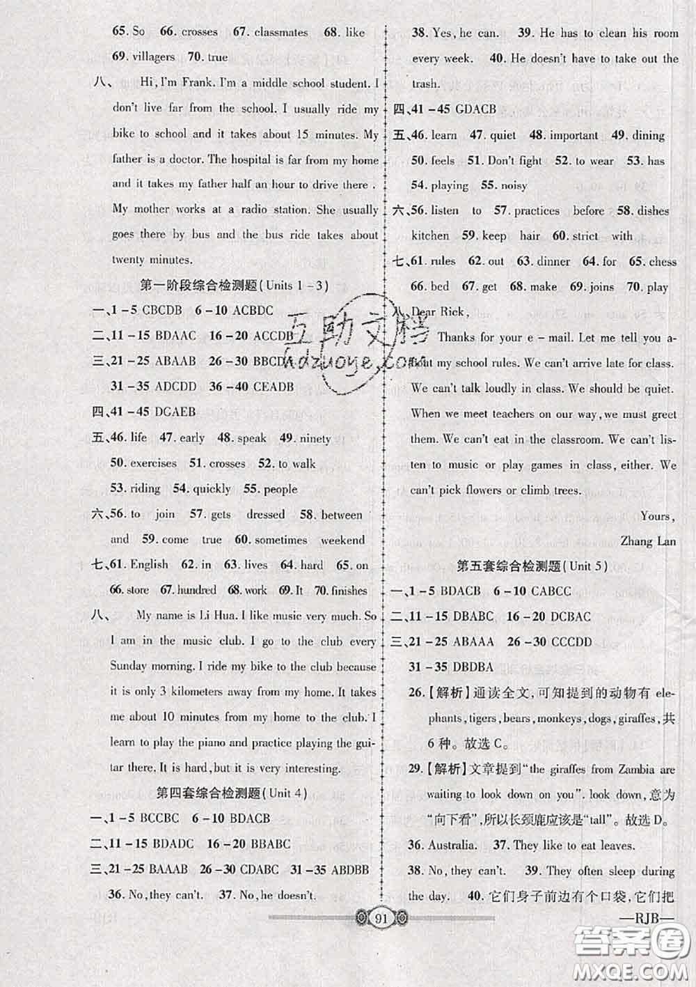 2020年金榜名卷必刷卷七年級英語下冊人教版答案