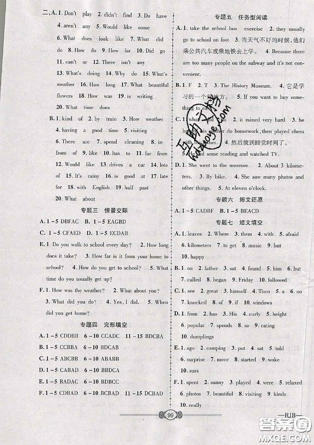 2020年金榜名卷必刷卷七年級英語下冊人教版答案