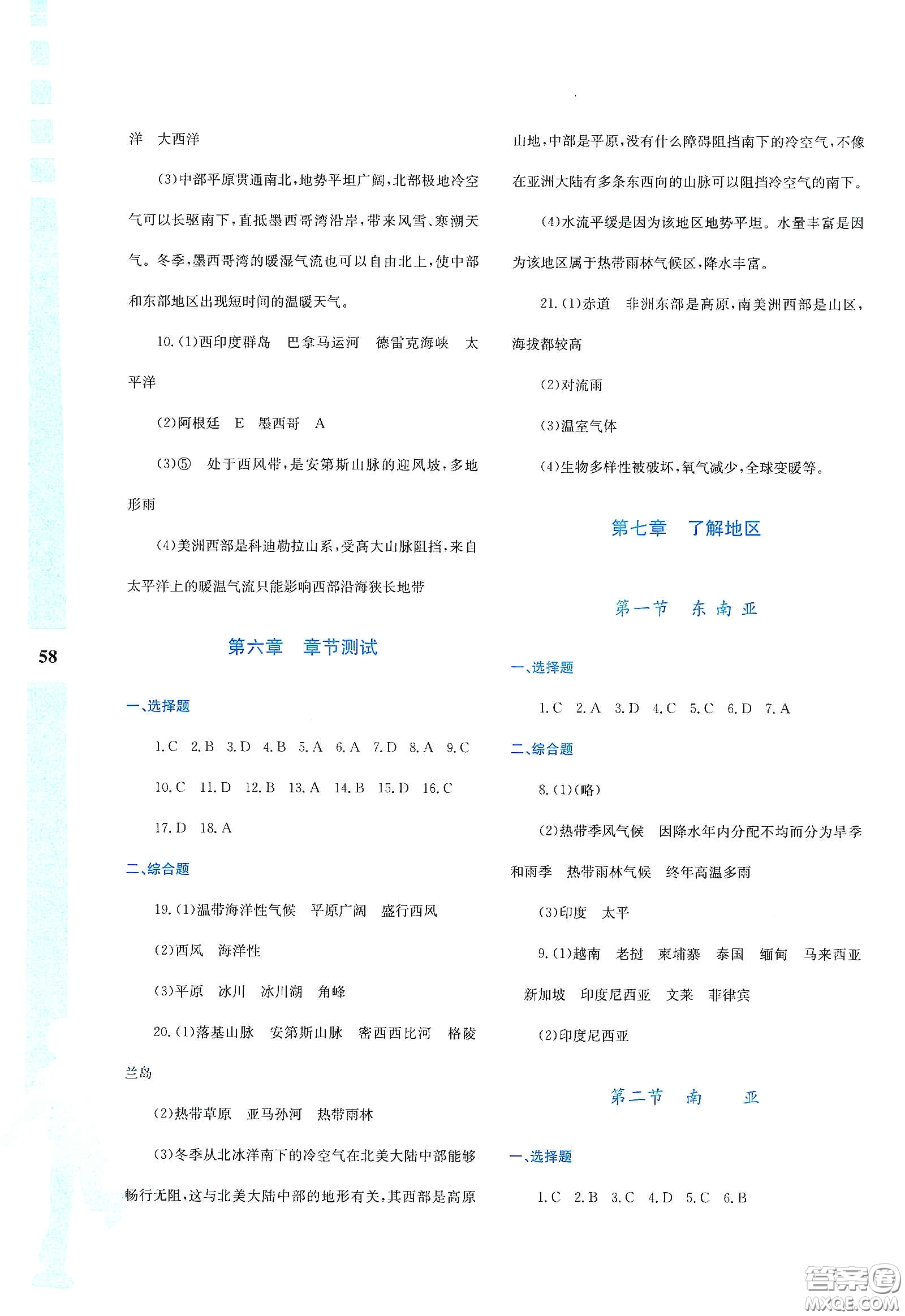 陜西人民教育出版社2020暑假作業(yè)與生活七年級地理M版答案