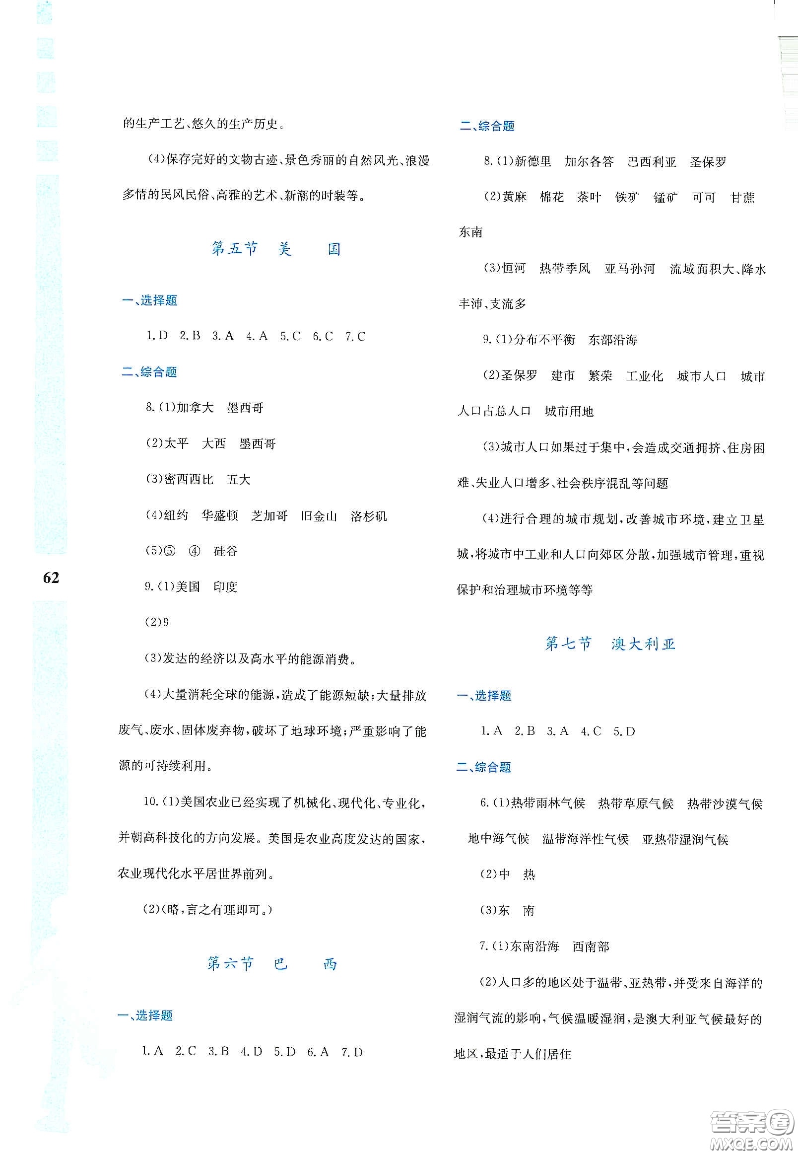 陜西人民教育出版社2020暑假作業(yè)與生活七年級地理M版答案