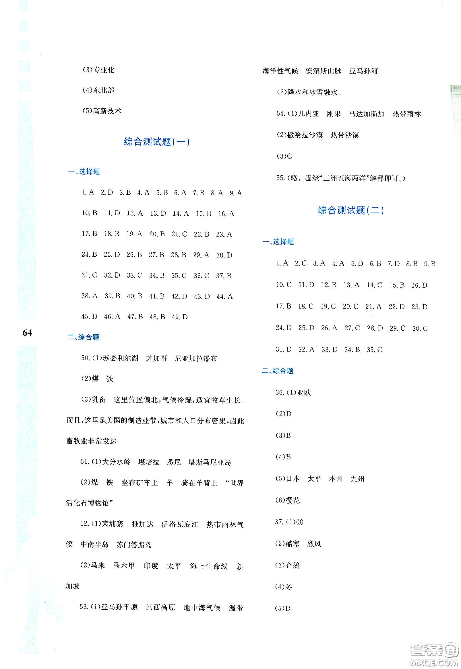 陜西人民教育出版社2020暑假作業(yè)與生活七年級地理M版答案