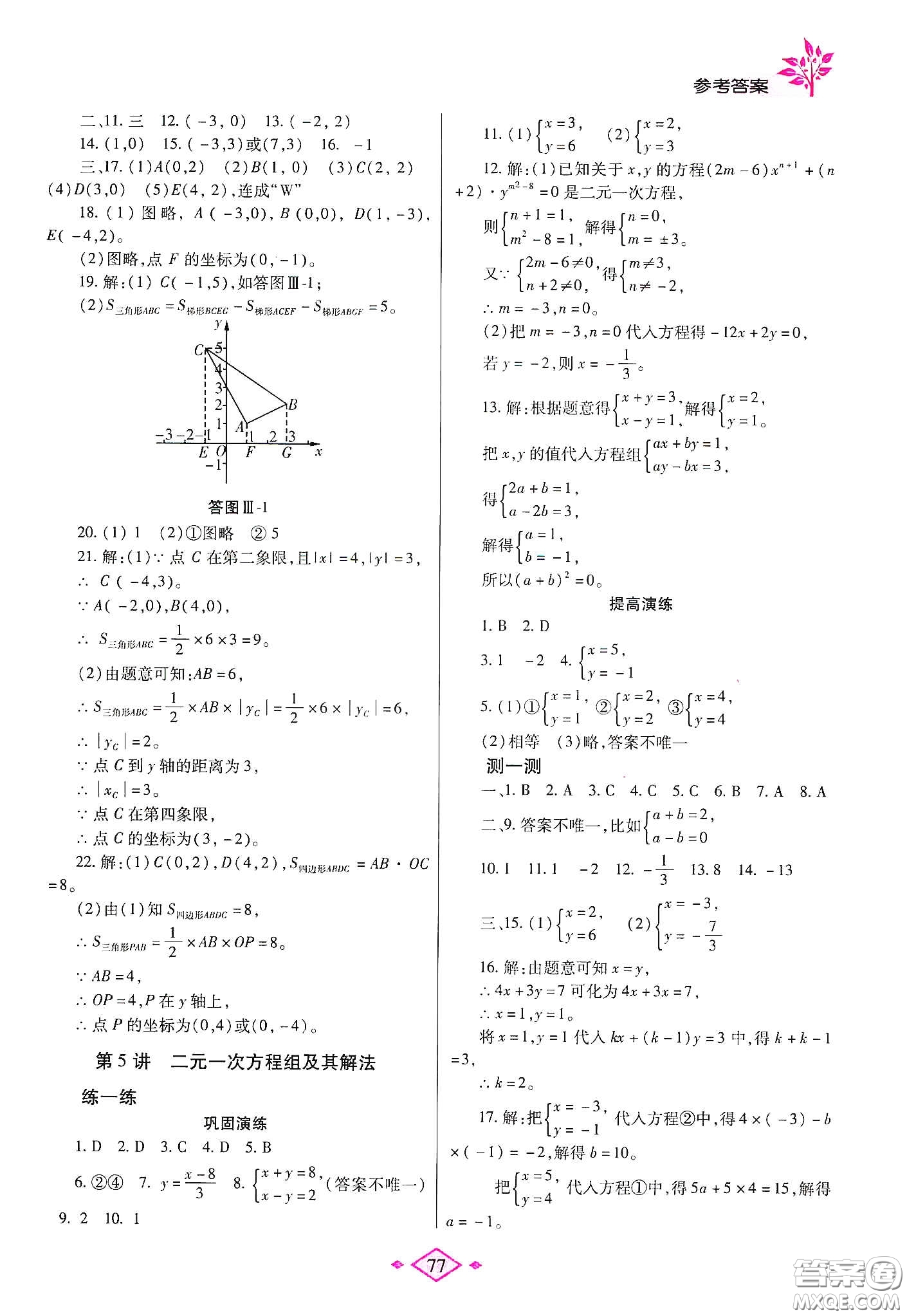 陜西師范大學(xué)出版總社有限公司2020暑假作業(yè)與生活七年級(jí)數(shù)學(xué)人教版答案