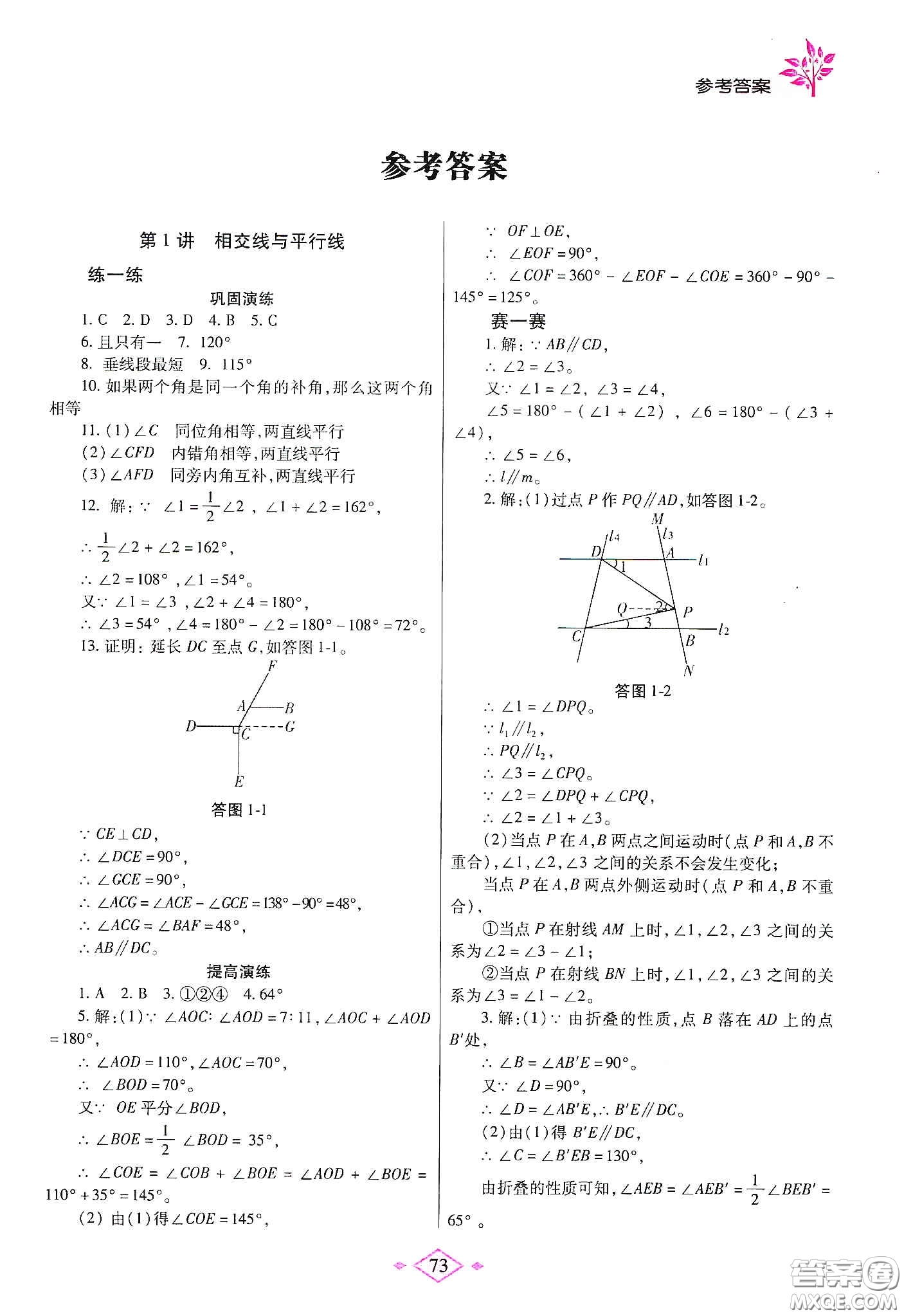 陜西師范大學(xué)出版總社有限公司2020暑假作業(yè)與生活七年級(jí)數(shù)學(xué)人教版答案