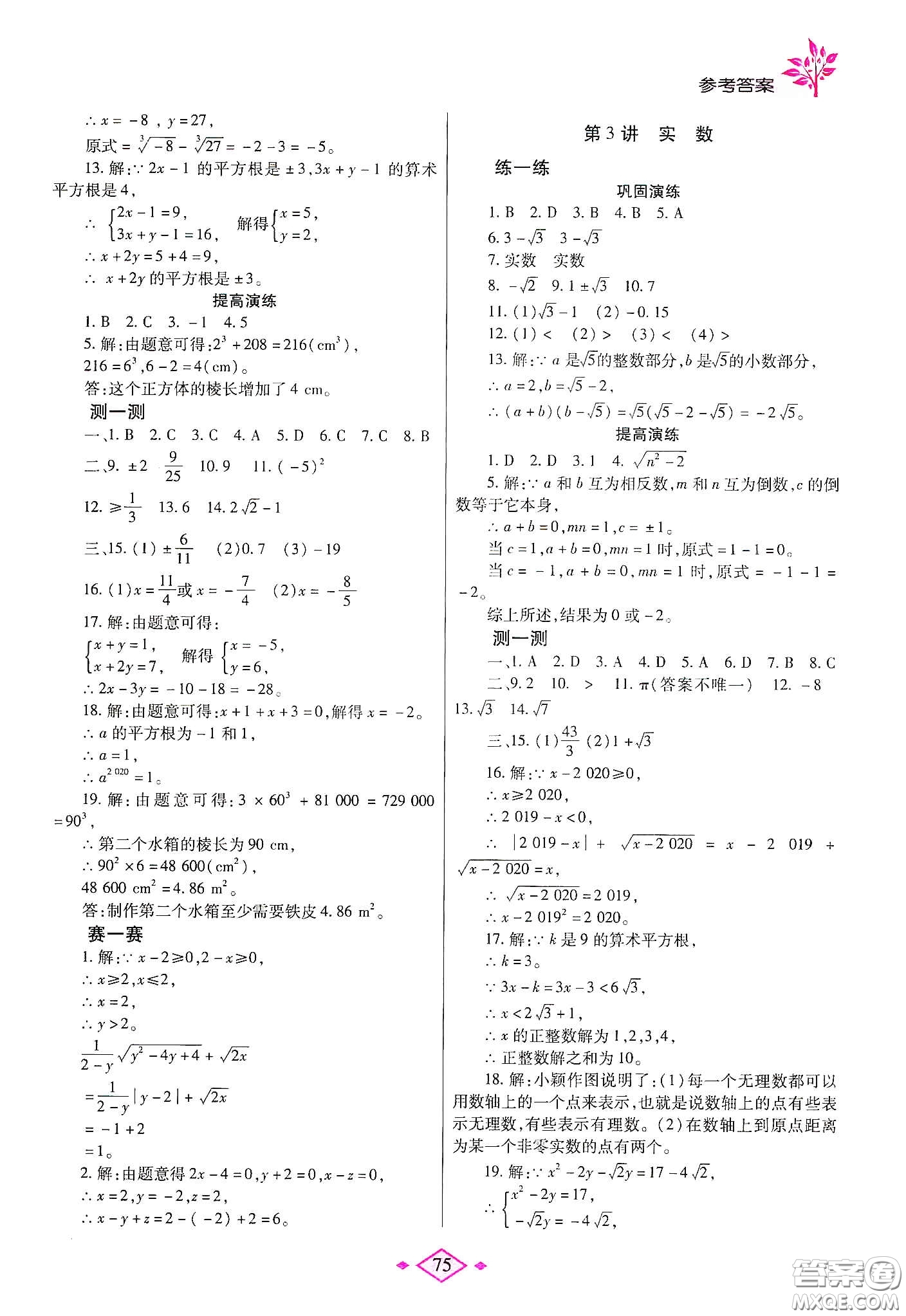 陜西師范大學(xué)出版總社有限公司2020暑假作業(yè)與生活七年級(jí)數(shù)學(xué)人教版答案