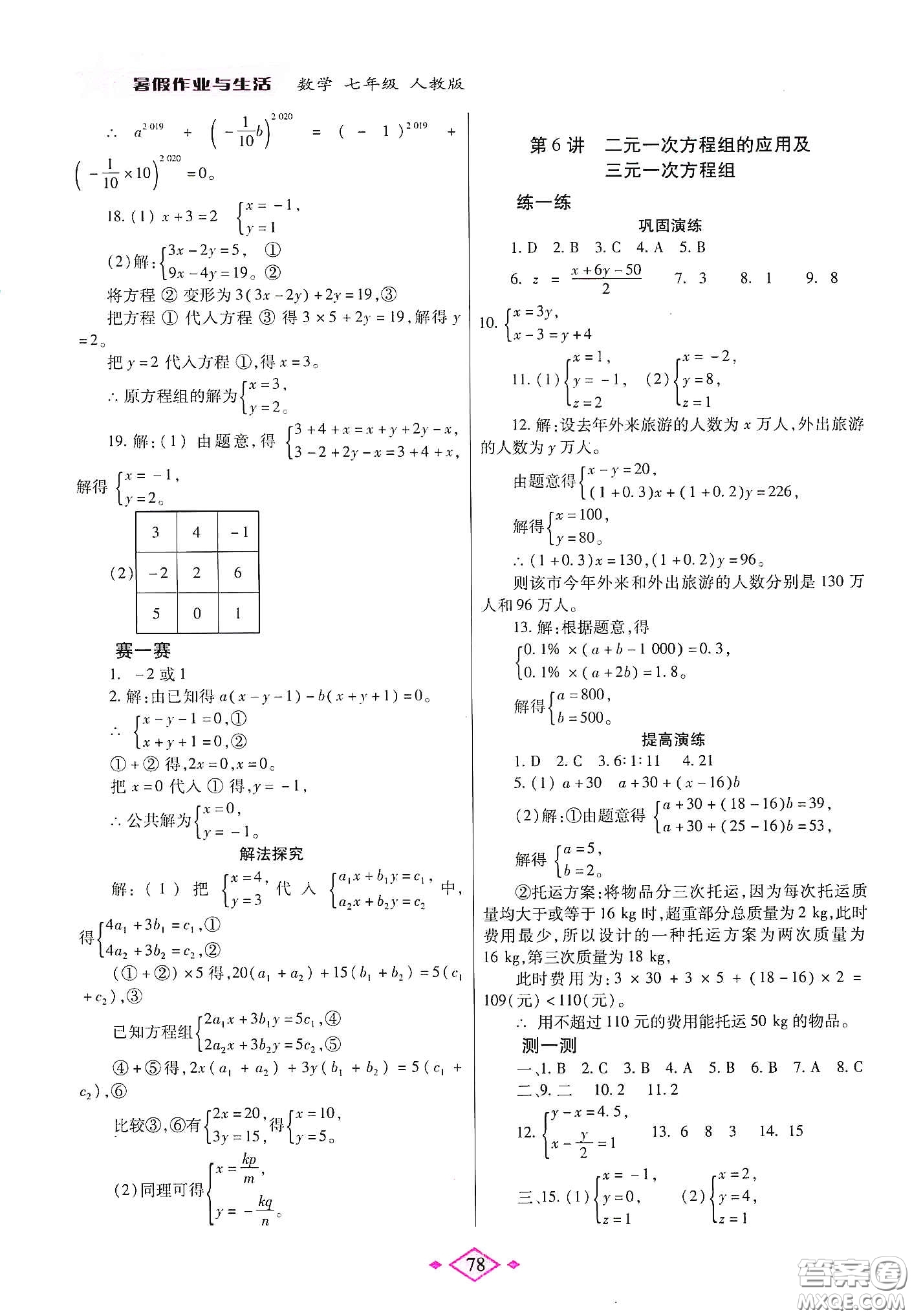 陜西師范大學(xué)出版總社有限公司2020暑假作業(yè)與生活七年級(jí)數(shù)學(xué)人教版答案