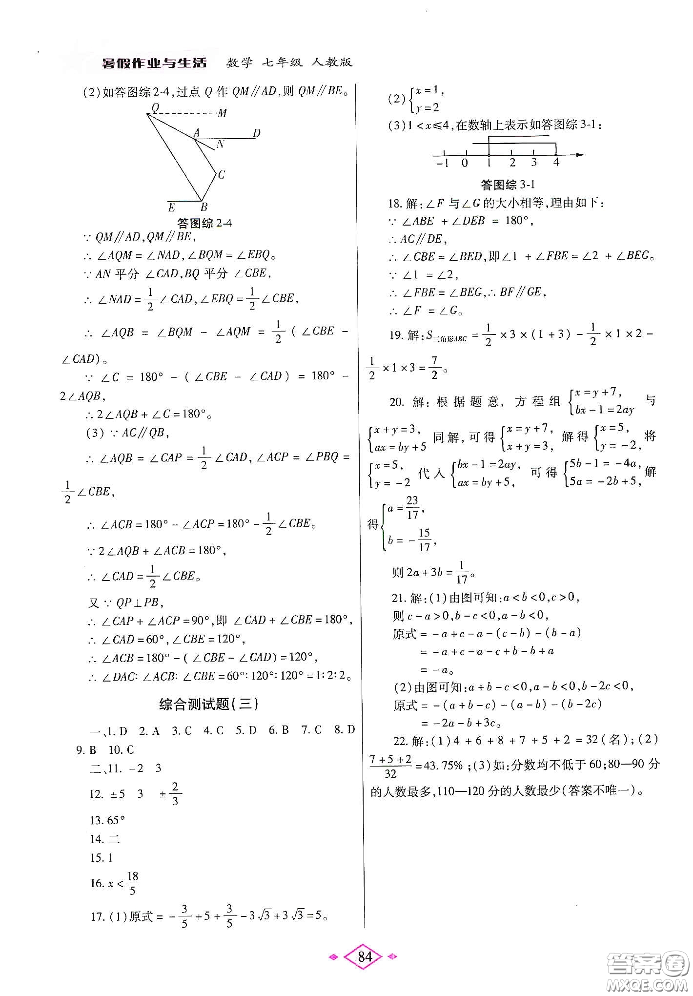 陜西師范大學(xué)出版總社有限公司2020暑假作業(yè)與生活七年級(jí)數(shù)學(xué)人教版答案